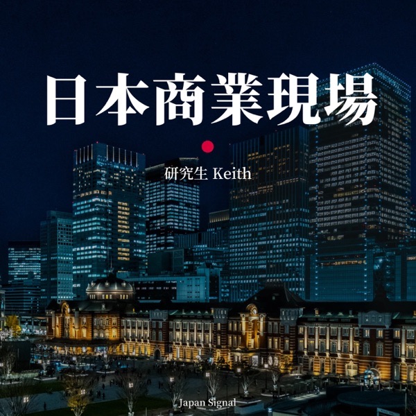 日本商業現場 節目封面